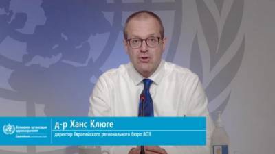 Ханс Клюге - ВОЗ оценила ситуацию с коронавирусом в Европе - piter.tv