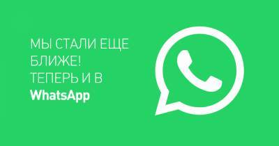 Записаться на прием или получить ответ на интересующий вопрос теперь можно в WhatsApp - emcmos.ru