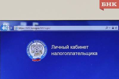 Как проверить право на льготу по налогам - bnkomi.ru - Россия - республика Коми