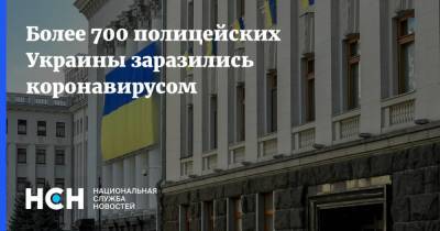 Более 700 полицейских Украины заразились коронавирусом - nsn.fm - Украина