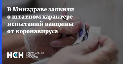 Михаил Мурашко - В Минздраве заявили о штатном характере испытаний вакцины от коронавируса - nsn.fm - Россия