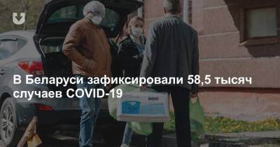 В Беларуси зафиксировали 58,5 тысяч случаев COVID-19 - news.tut.by - Белоруссия