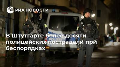 В Штутгарте более десяти полицейских пострадали при беспорядках - ria.ru - Москва - Германия
