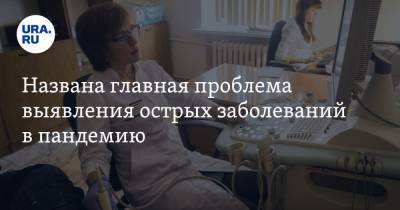 Юрий Конев - Названа главная проблема выявления острых заболеваний в пандемию - ura.news