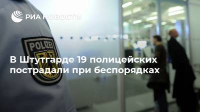 В Штутгарде 19 полицейских пострадали при беспорядках - ria.ru - Москва - Германия