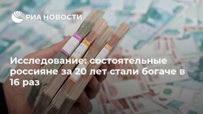 Исследование: состоятельные россияне за 20 лет стали богаче в 16 раз - ria.ru - Россия - Москва - Boston