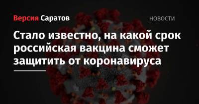 Александр Гинцбург - Стало известно, на какой срок российская вакцина сможет защитить от коронавируса - nversia.ru