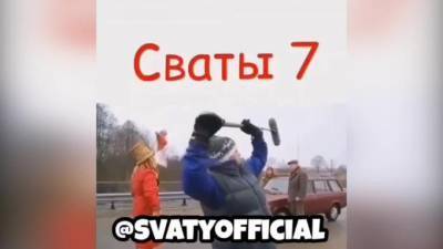 Федор Добронравов - Иван Будько - Съемки сериала "Сваты-7" перенесли на 2021 год - piter.tv