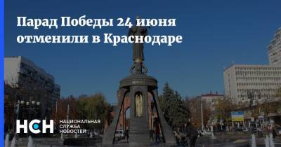 Парад Победы 24 июня отменили в Краснодаре - nsn.fm - Краснодар - Новороссийск
