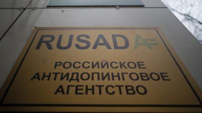 РУСАДА ещё не проводило тестирований игроков РПЛ - russian.rt.com - Россия
