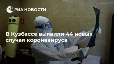 Сергей Цивилев - В Кузбассе выявили 44 новых случая коронавируса - ria.ru - Кемерово - Кузбасс