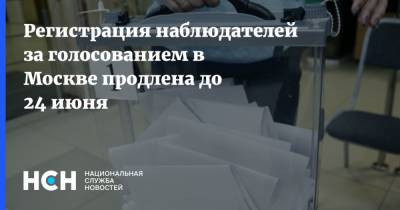 Илья Массух - Регистрация наблюдателей за голосованием в Москве продлена до 24 июня - nsn.fm - Россия - Москва