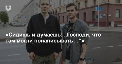 Парни, которых «забрали», пока они покупали кофе: «В этой ситуации может оказаться каждый» - news.tut.by - Минск