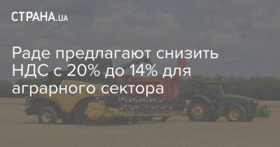 Раде предлагают снизить НДС с 20% до 14% для аграрного сектора - strana.ua