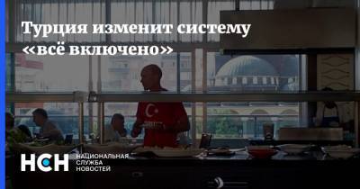 Мехмет Самсар - Турция изменит систему «всё включено» - nsn.fm - Россия - Турция