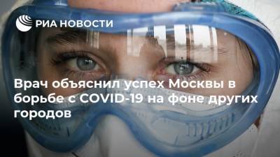 Виталий Зверев - Врач объяснил успех Москвы в борьбе с COVID-19 на фоне других городов - ria.ru - Россия - Москва - Boston