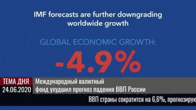 Международный валютный фонд ухудшил прогноз падения ВВП России - piter.tv - Россия
