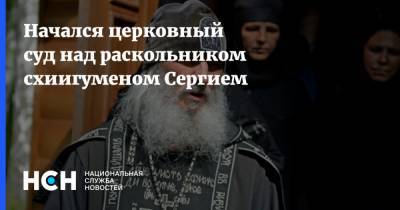 Начался церковный суд над раскольником схиигуменом Сергием - nsn.fm - Екатеринбург