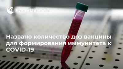 Ринат Максютов - Названо количество доз вакцины для формирования иммунитета к COVID-19 - ria.ru - Россия - Москва