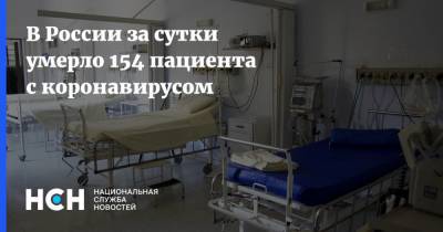 Анатолий Альтштейн - В России за сутки умерло 154 пациента с коронавирусом - nsn.fm - Россия - Москва