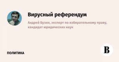 Вирусный референдум - vedomosti.ru - Россия