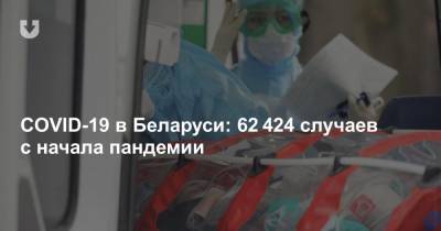 Александр Лукашенко - COVID-19 в Беларуси: 62 424 случая с начала пандемии. Прирост за сутки — 306 новых инфицированных - news.tut.by - Белоруссия