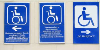 Вокзал “Запорожье-1” приспособлен для маломобильных групп населения - inform.zp.ua - Украина