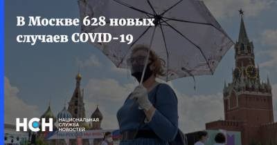 Анастасия Ракова - В Москве 628 новых случаев COVID-19 - nsn.fm - Россия - Москва
