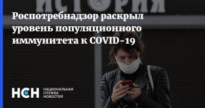 Анна Попова - Роспотребнадзор раскрыл уровень популяционного иммунитета к COVID-19 - nsn.fm - Россия