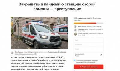 Чиновники Беглова закрывают станцию скорой помощи в разгар пандемии COVID-19 - nakanune.ru
