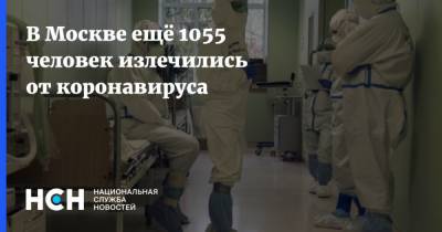 Анастасия Ракова - В Москве ещё 1055 человек излечились от коронавируса - nsn.fm - Москва
