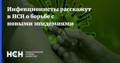 Инфекционисты расскажут в НСН о борьбе с новыми эпидемиями - nsn.fm - Монголия