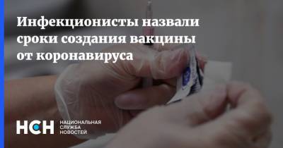Владимир Никифоров - Инфекционисты назвали сроки создания вакцины от коронавируса - nsn.fm - Россия