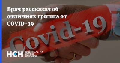 Андрей Тяжельников - Врач рассказал об отличиях гриппа от COVID-19 - nsn.fm - Москва