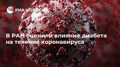 Валентин Фадеев - В РАН оценили влияние диабета на течение коронавируса - ria.ru - Россия - Москва - Сша