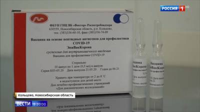 "Вектор" начал клинические испытания вакцины против коронавируса - vesti.ru - Новосибирск