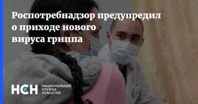 Владимир Путин - Анна Попова - Роспотребнадзор предупредил о приходе нового вируса гриппа - nsn.fm - Россия