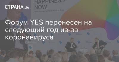 Виктор Пинчук - Форум YES перенесен на следующий год из-за коронавируса - strana.ua - Украина