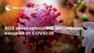 Елизавета Исакова - Сумия Сваминатан - ВОЗ заинтересовала российская вакцина от COVID-19 - ria.ru - Россия - Франция - Сша - Китай