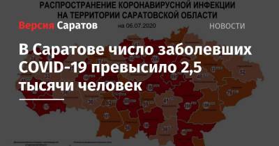 В Саратове число заболевших COVID-19 превысило 2,5 тысячи человек - nversia.ru - район Энгельсский - Саратов - Саратовская обл.