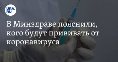Михаил Мурашко - В Минздраве пояснили, кого будут прививать от коронавируса - ura.news - Россия
