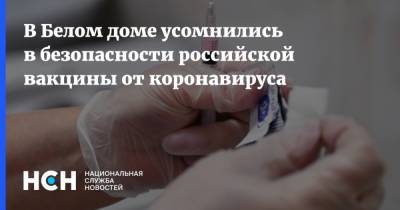 Келлиан Конуэй - В Белом доме усомнились в безопасности российской вакцины от коронавируса - nsn.fm - Россия - Сша