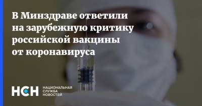 Михаил Мурашко - В Минздраве ответили на зарубежную критику российской вакцины от коронавируса - nsn.fm