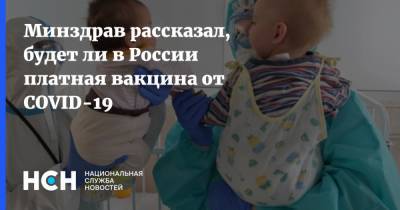 Владимир Путин - Михаил Мурашко - Минздрав рассказал, будет ли в России платная вакцина от COVID-19 - nsn.fm - Россия