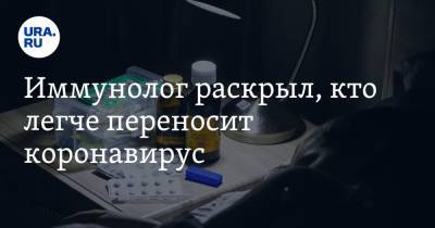 Виталий Зверев - Иммунолог раскрыл, кто легче переносит коронавирус - ura.news
