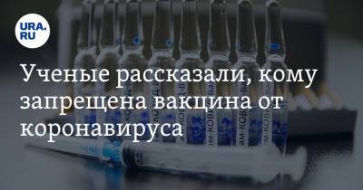 Ученые рассказали, кому запрещена вакцина от коронавируса - ura.news