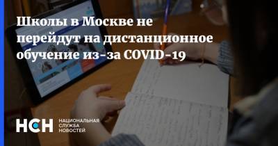 Анастасий Раков - Школы в Москве не перейдут на дистанционное обучение из-за COVID-19 - nsn.fm - Москва
