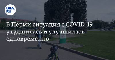 В Перми ситуация с COVID-19 ухудшилась и улучшилась одновременно - ura.news - Пермь - Пермский край