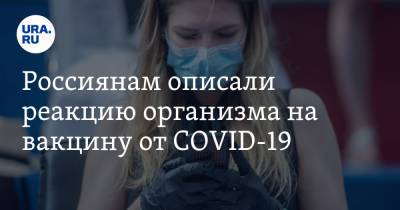 Вадим Покровский - Россиянам описали реакцию организма на вакцину от COVID-19 - ura.news - Россия