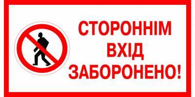 В запорожские школы запрещен вход родителей - inform.zp.ua